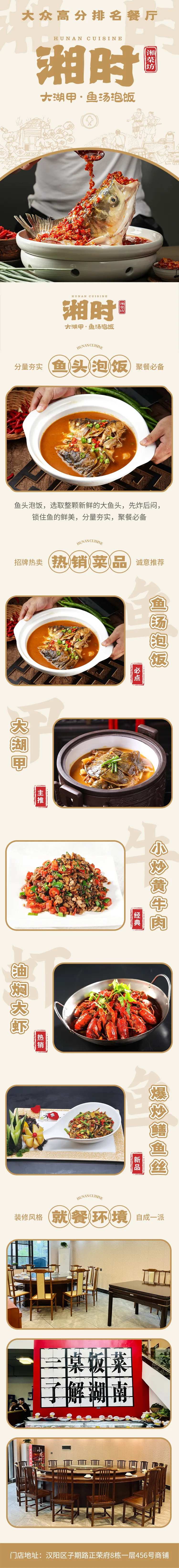 美食餐饮湘菜招商加盟长图海报-采灵感-cailinggan.com