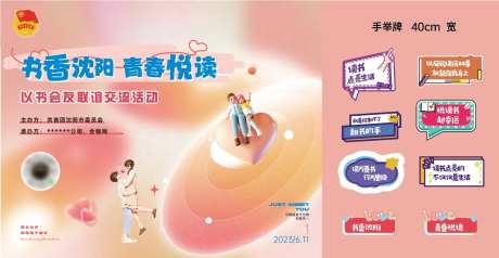 联谊活动背景板及物料手举牌-采灵感-https://www.cailinggan.com/