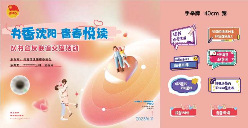 联谊活动背景板及物料手举牌-采灵感-cailinggan.com