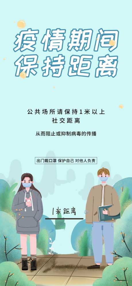 防疫健康提示海报-采灵感-https://www.cailinggan.com/