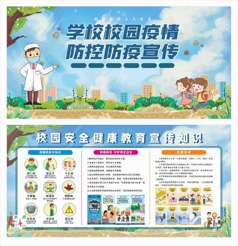 校园防疫健康文化教育广告展板-采灵感-cailinggan.com