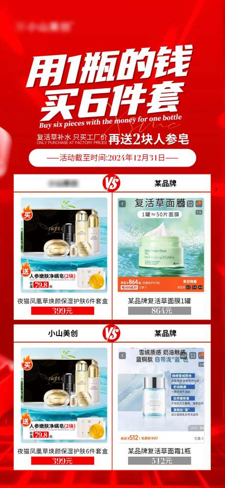 护肤产品对比海报-采灵感-https://www.cailinggan.com/