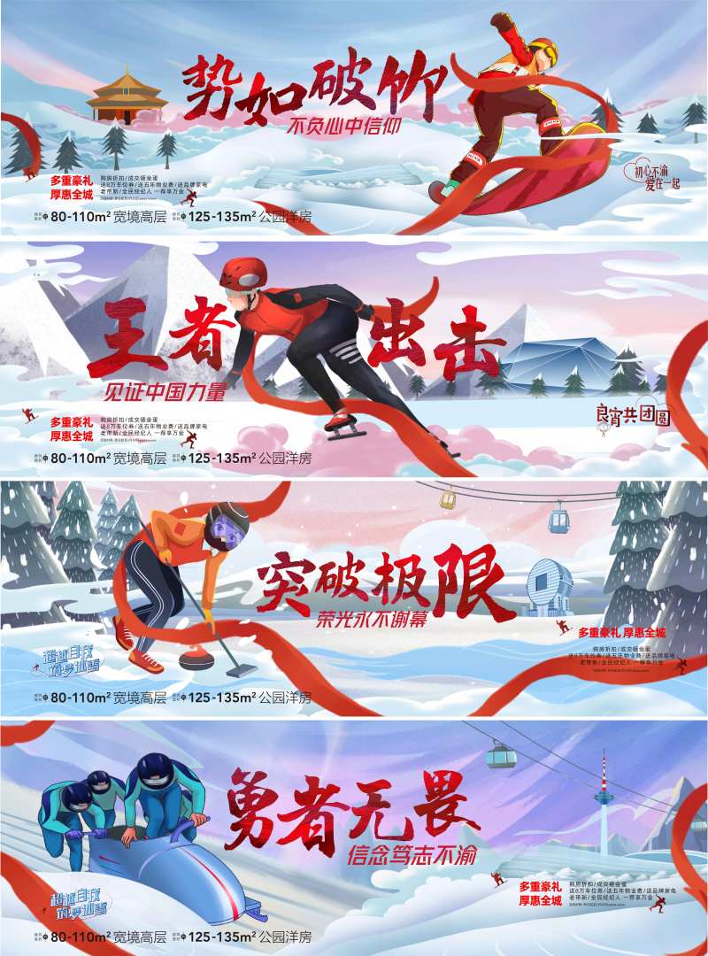 地产暖场滑雪冬奥会海报-采灵感-cailinggan.com