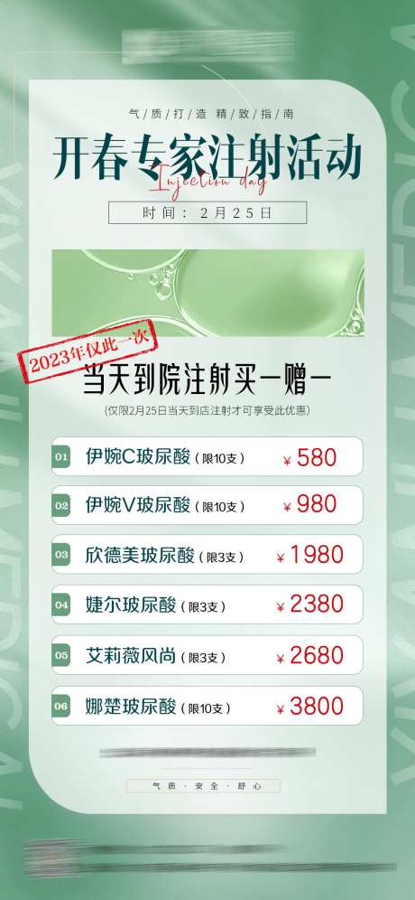 医美注射活动-采灵感-https://www.cailinggan.com/