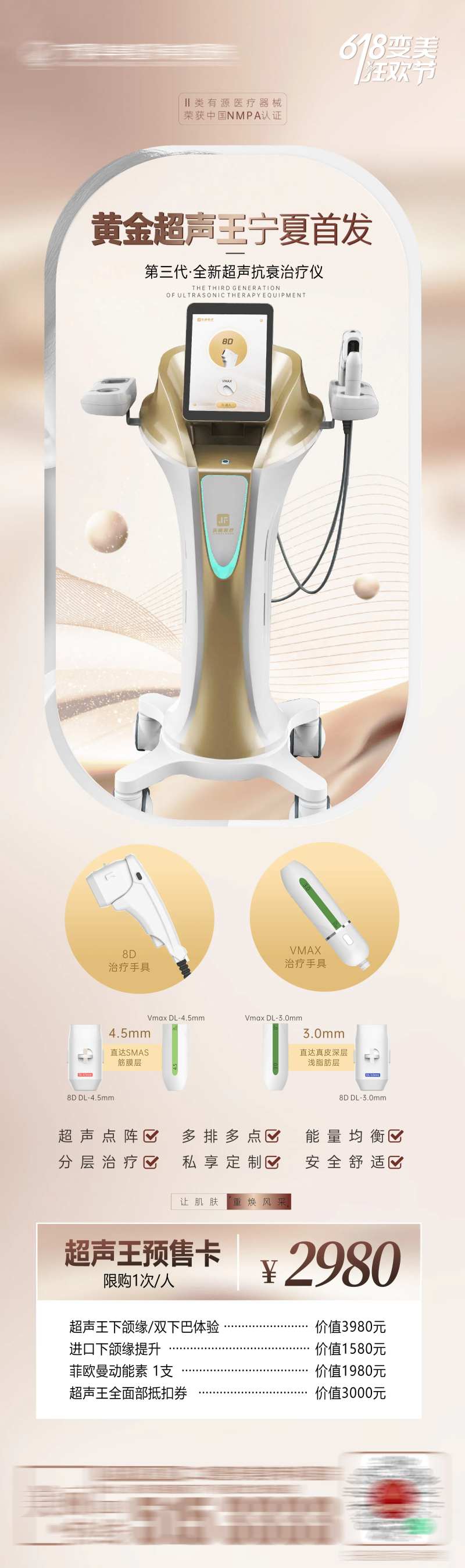 尖峰超声王仪器抗衰海报-采灵感-cailinggan.com