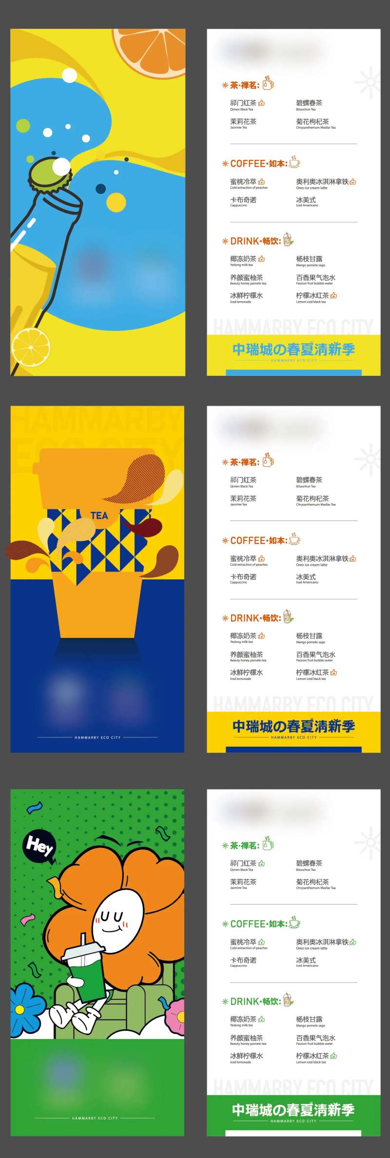 地产茶水单系列-采灵感-cailinggan.com