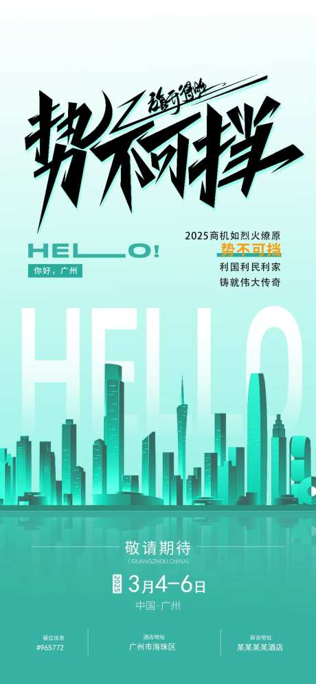 医美势不可挡邀请海报-采灵感-https://www.cailinggan.com/