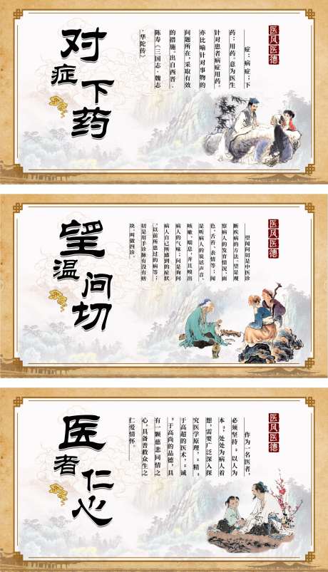 传统中医文化医德海报-采灵感-https://www.cailinggan.com/