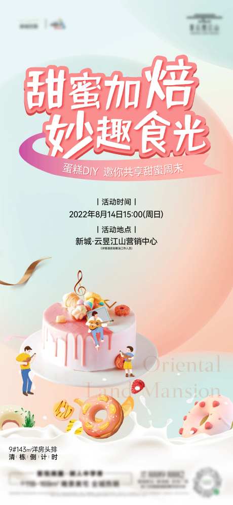 地产蛋糕diy刷屏                                                                                                                                                                                               -采灵感-https://www.cailinggan.com/