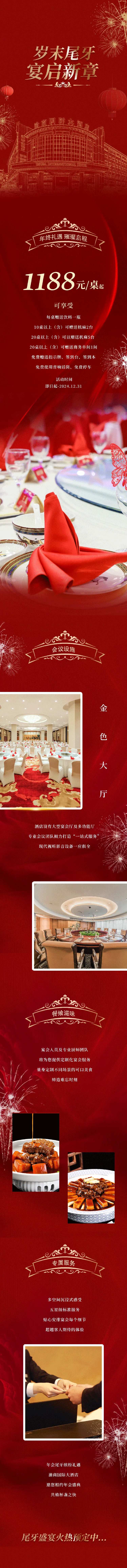 岁末尾牙宴席-采灵感-cailinggan.com