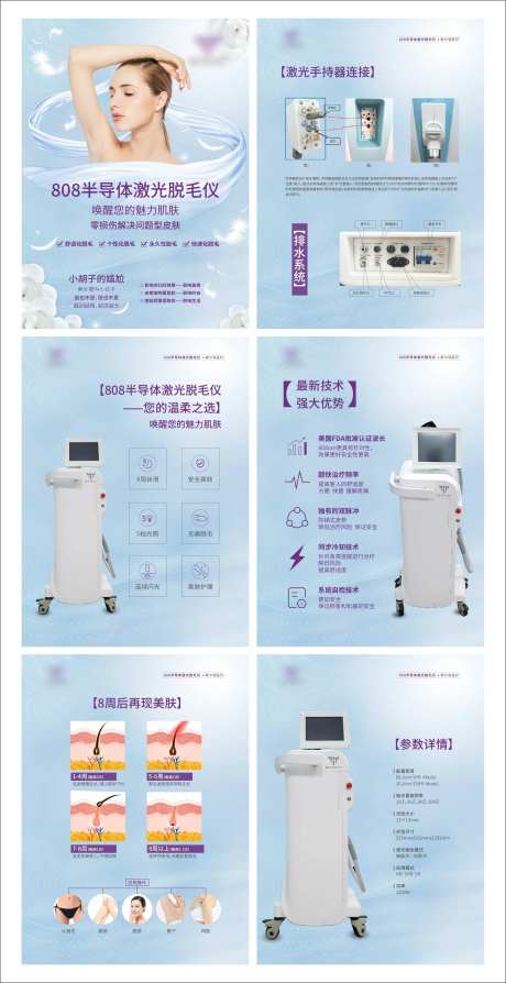 半导体激光脱毛仪画册设计-采灵感-https://www.cailinggan.com/