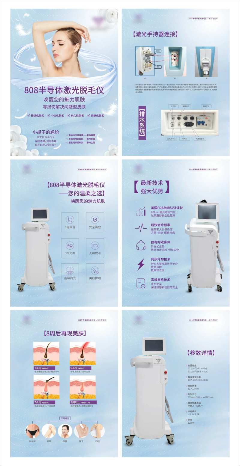 半导体激光脱毛仪画册设计-采灵感-cailinggan.com