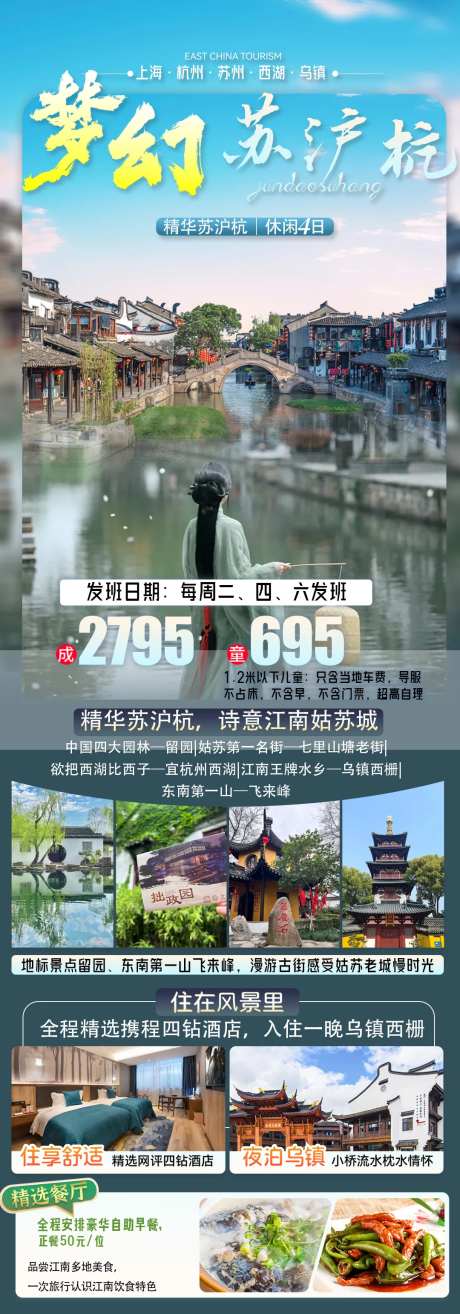 梦幻苏沪杭海报-采灵感-https://www.cailinggan.com/