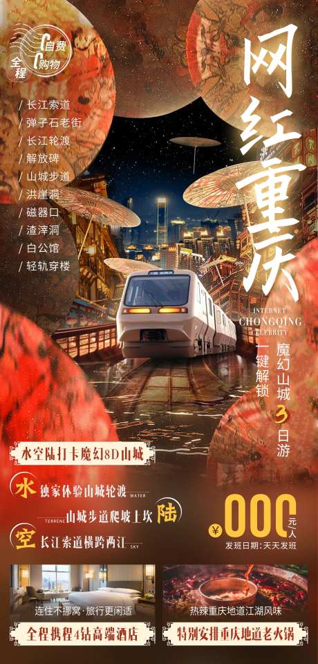 网红重庆旅游海报-采灵感-https://www.cailinggan.com/