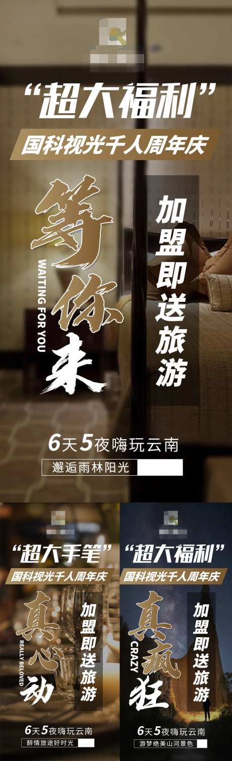 景点宣传游学旅游系列海报-采灵感-https://www.cailinggan.com/