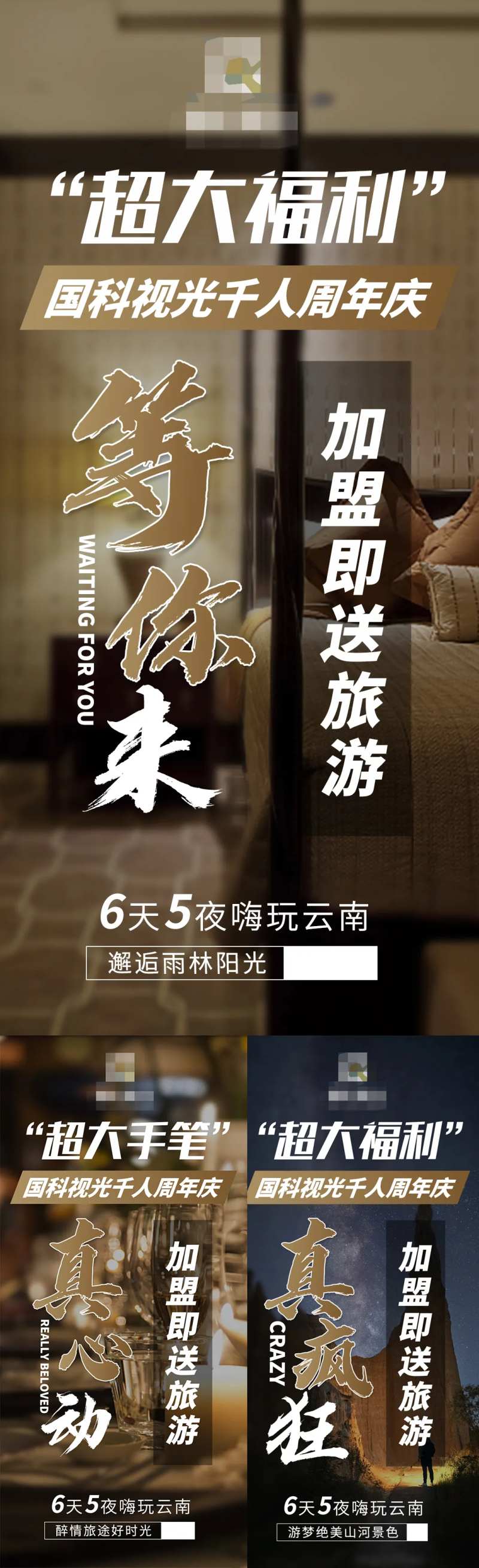 景点宣传游学旅游系列海报-采灵感-cailinggan.com