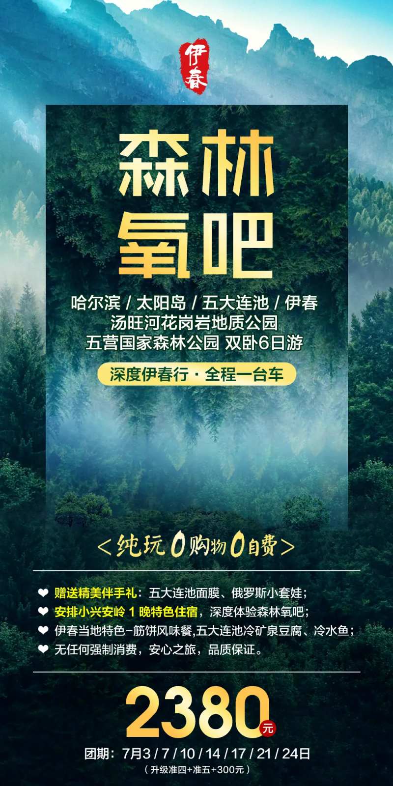 森林氧吧-采灵感-cailinggan.com