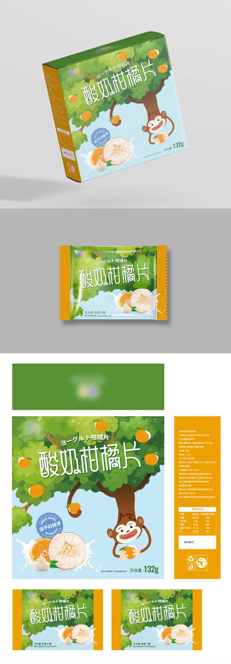 酸奶柑橘片包装-采灵感-cailinggan.com