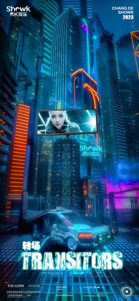 酒吧转场邀约预订海报-采灵感-https://www.cailinggan.com/