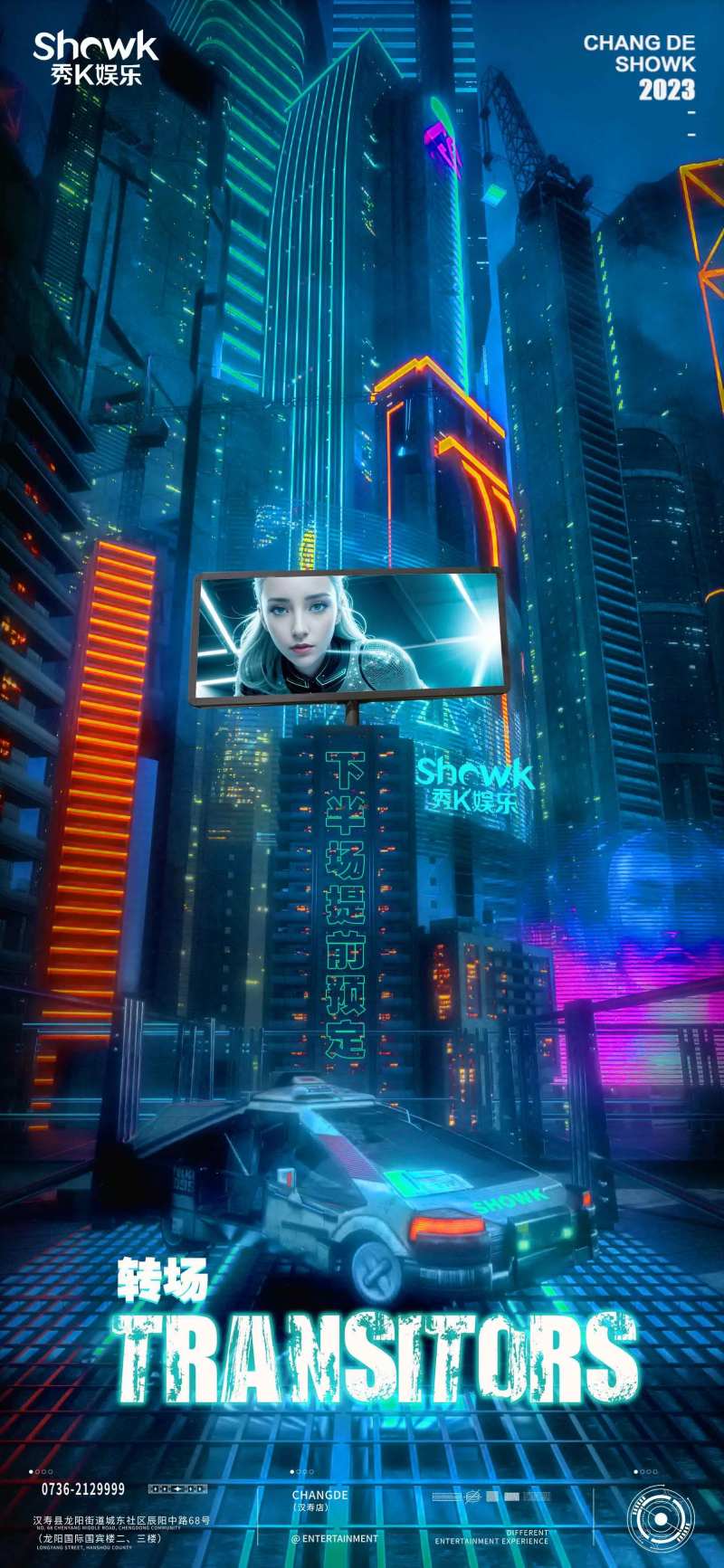 酒吧转场邀约预订海报-采灵感-cailinggan.com