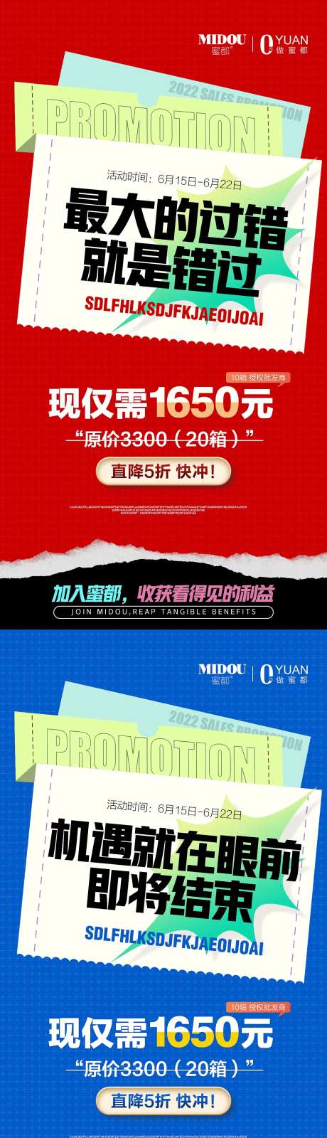 618促销造势招商活动系列海报-采灵感-https://www.cailinggan.com/
