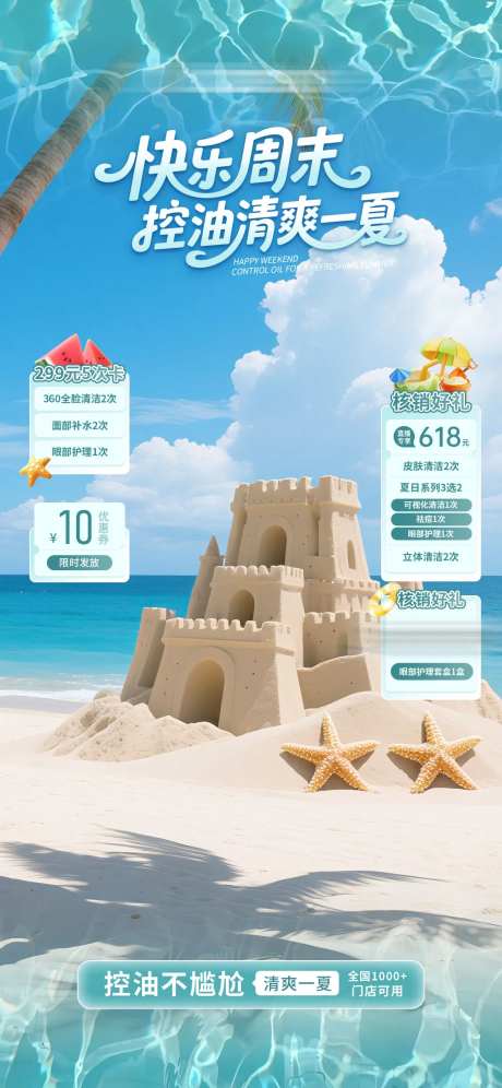 控油清爽夏季护肤直播贴片海报-采灵感-https://www.cailinggan.com/