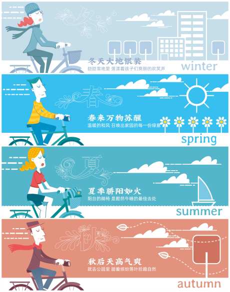春夏秋冬四季户外大屏系列海报-采灵感-https://www.cailinggan.com/