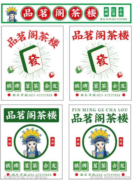 品茗阁茶楼-采灵感-https://www.cailinggan.com/