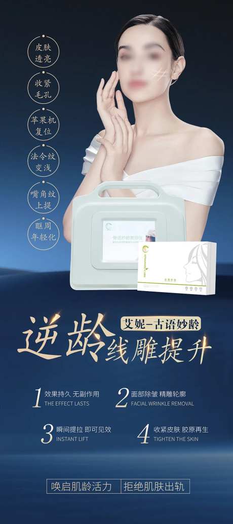 医美线雕 紧致祛皱展架-采灵感-https://www.cailinggan.com/