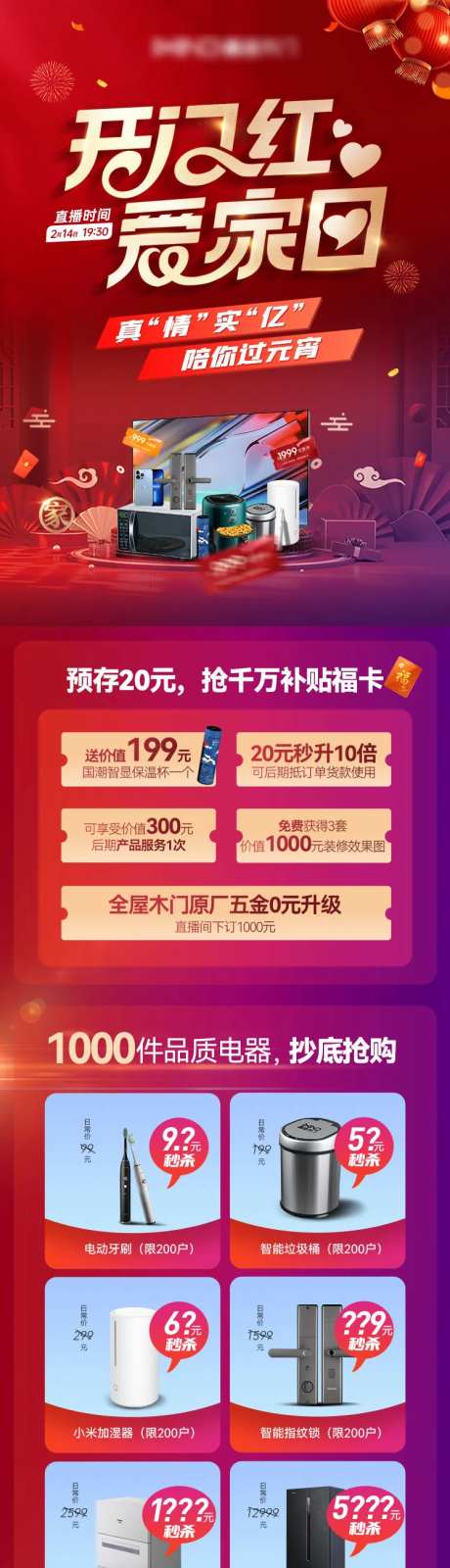 214爱家日直播促销首图-采灵感-https://www.cailinggan.com/