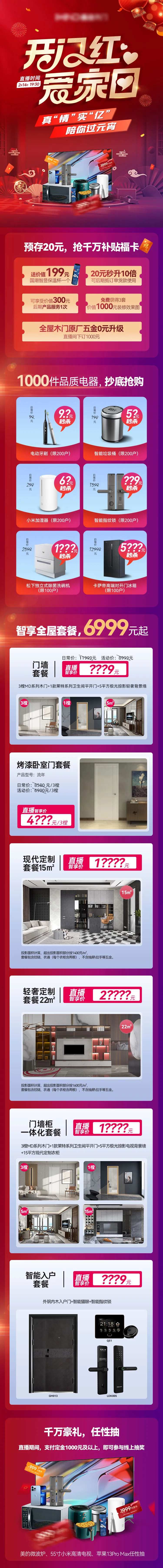 214爱家日直播促销首图-采灵感-cailinggan.com