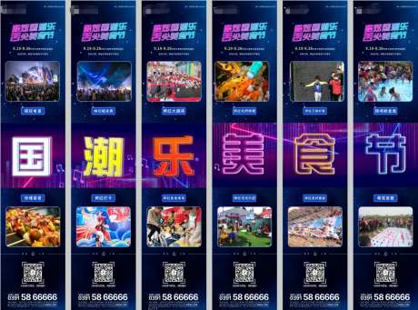 电音节六宫格-采灵感-https://www.cailinggan.com/