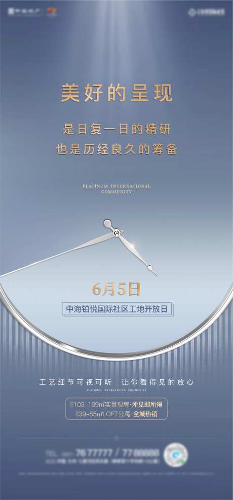 地产工地开放日前宣单图-采灵感-https://www.cailinggan.com/