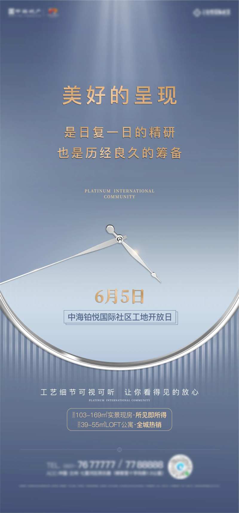 地产工地开放日前宣单图-采灵感-cailinggan.com
