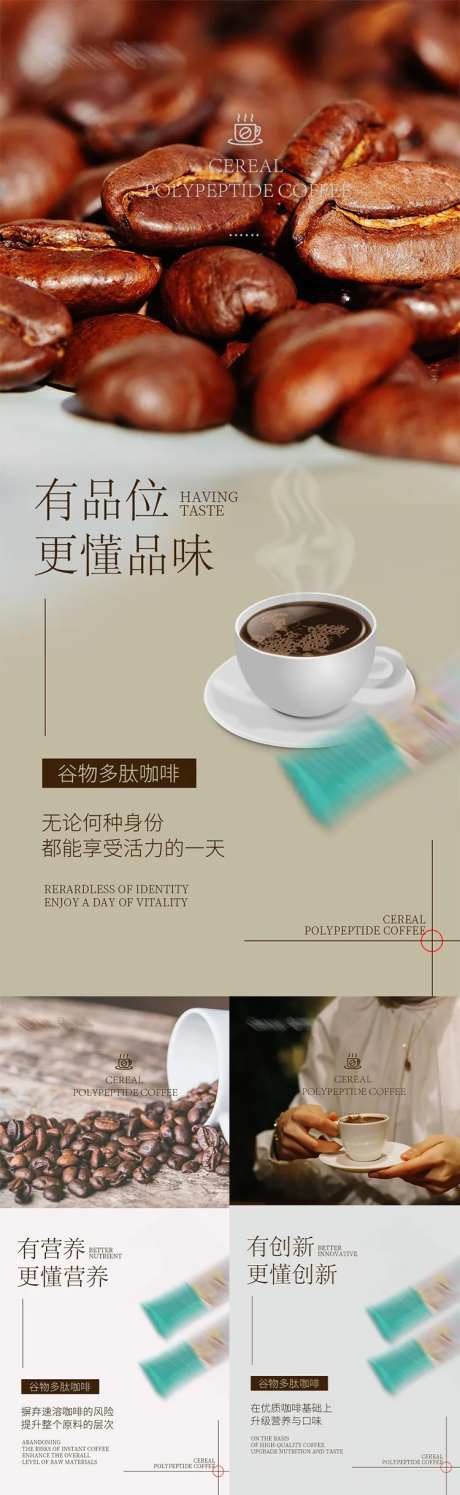 减脂代餐咖啡产品海报-采灵感-cailinggan.com