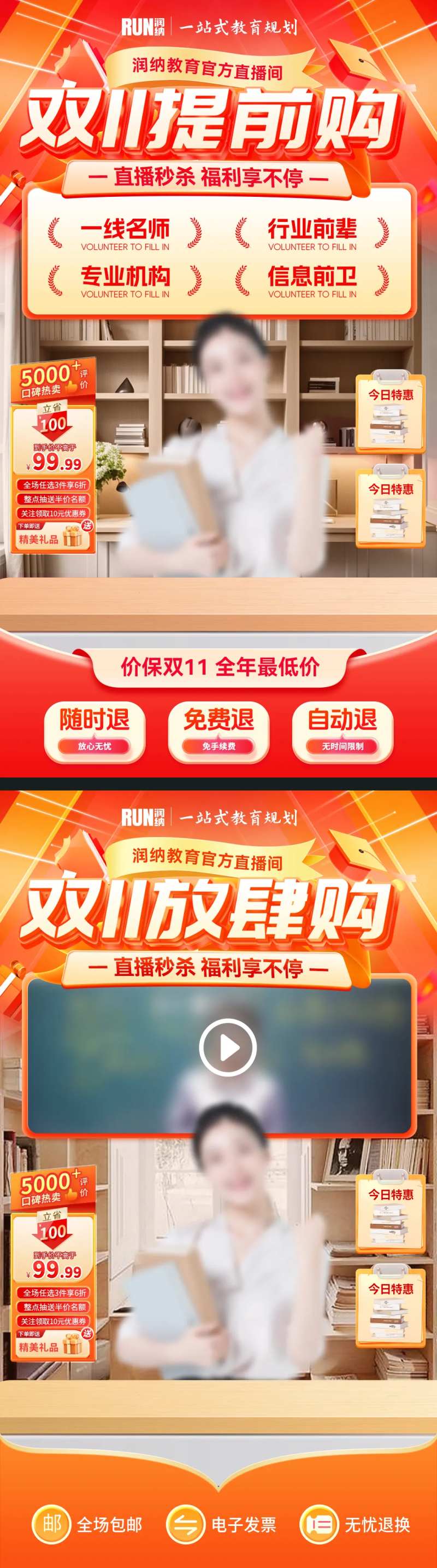 双11提前购教育培训直播间贴片-采灵感-cailinggan.com