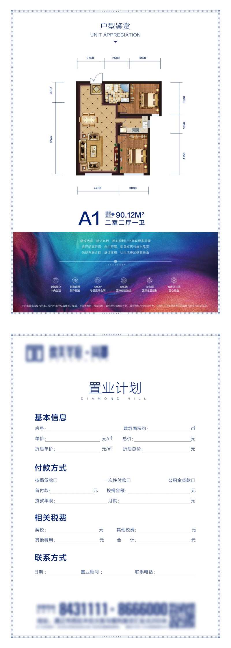 地产置业计划书-采灵感-cailinggan.com