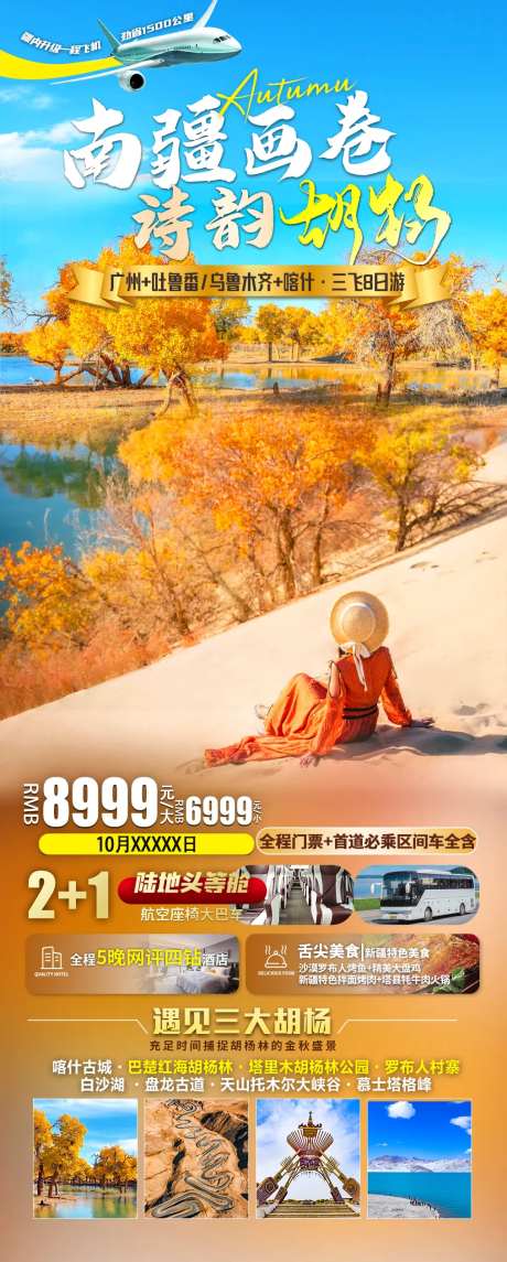 南疆画卷诗韵胡杨-采灵感-https://www.cailinggan.com/