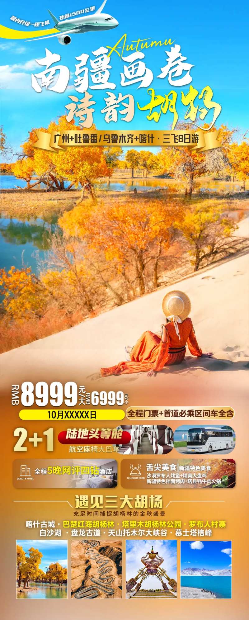 南疆画卷诗韵胡杨-采灵感-cailinggan.com