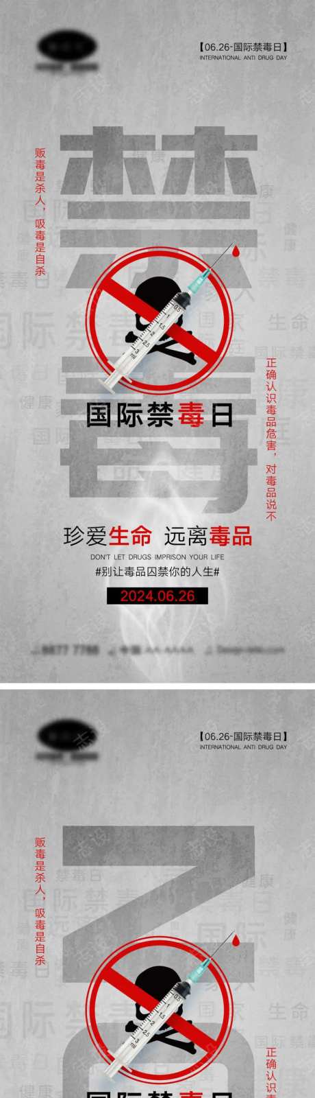 国际禁毒日海报-采灵感-https://www.cailinggan.com/