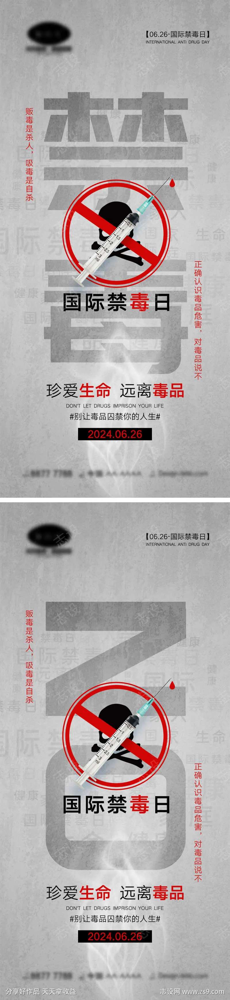国际禁毒日海报-采灵感-cailinggan.com