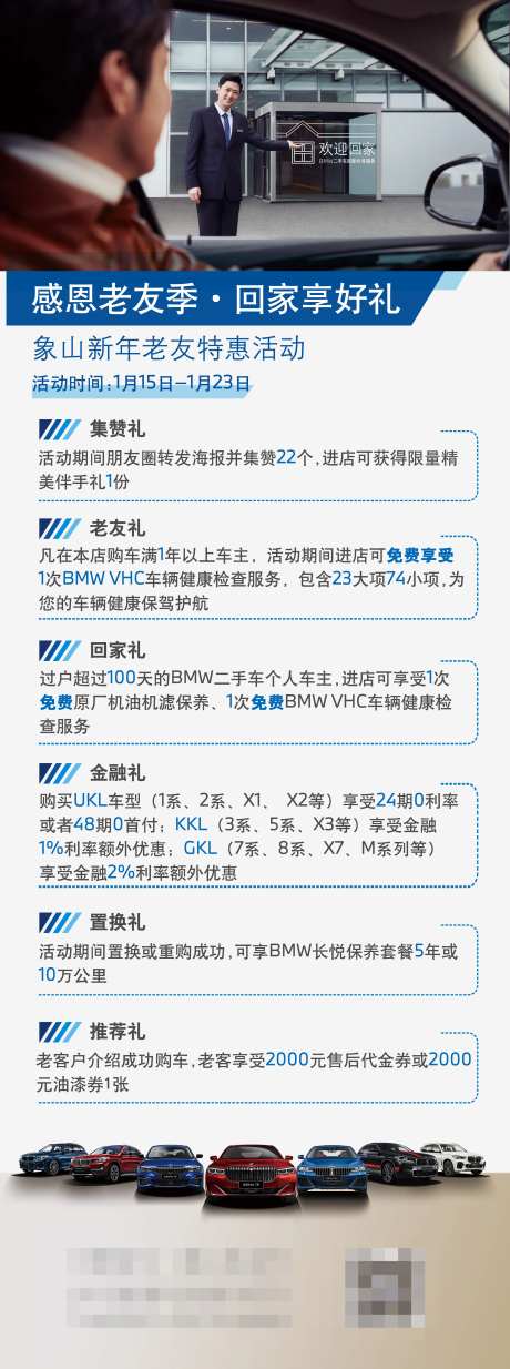 汽车老客户六重礼活动展架-采灵感-https://www.cailinggan.com/