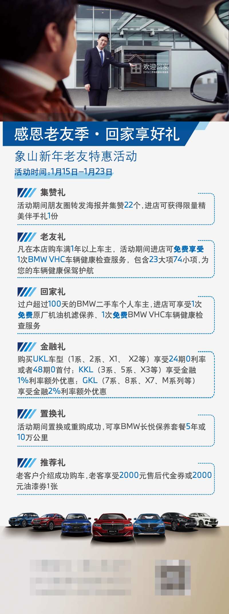 汽车老客户六重礼活动展架-采灵感-cailinggan.com