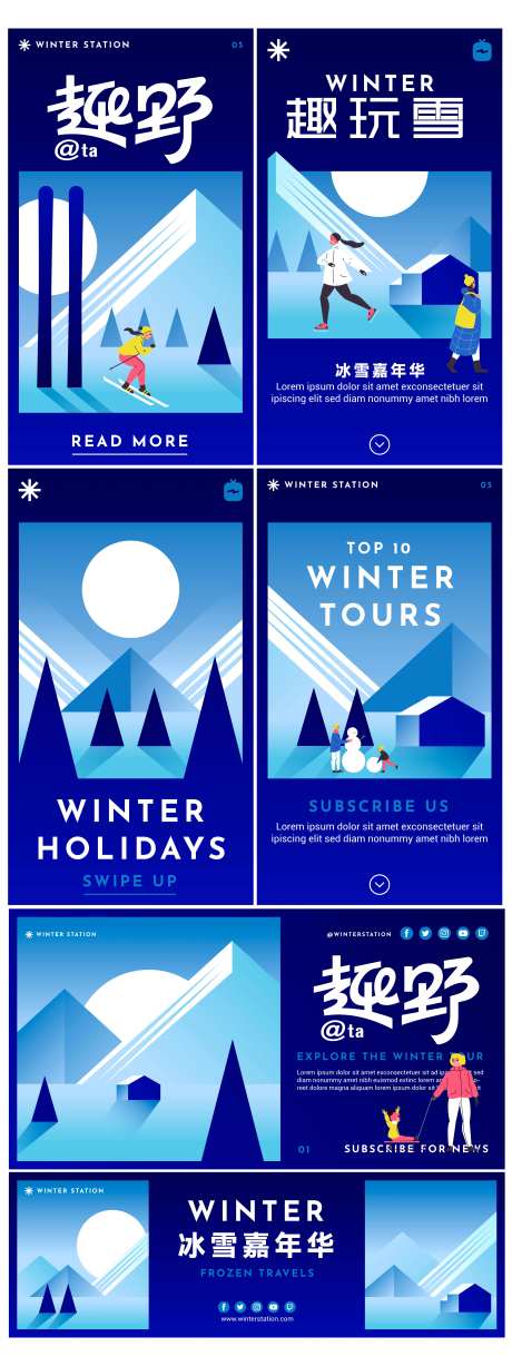 冬季冰雪嘉年华系列稿-采灵感-https://www.cailinggan.com/