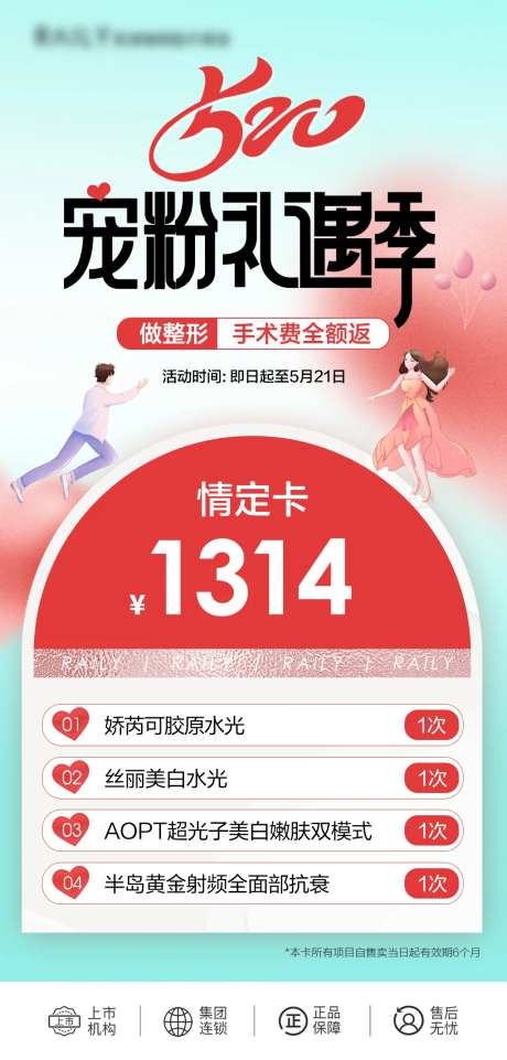 520宠粉礼遇季-采灵感-https://www.cailinggan.com/