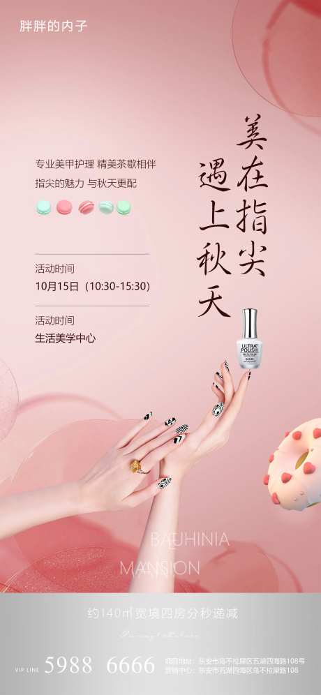 指甲油甜点活动海报-采灵感-https://www.cailinggan.com/