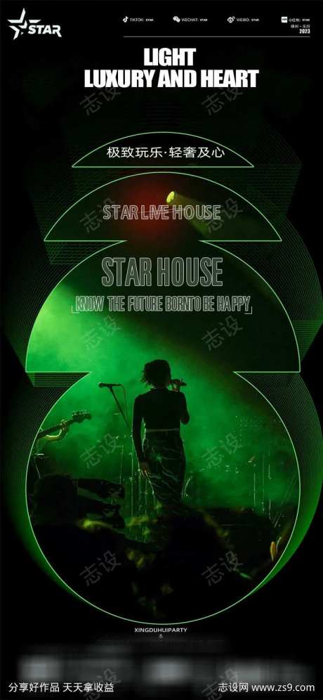 音乐现场邀约海报-采灵感-https://www.cailinggan.com/