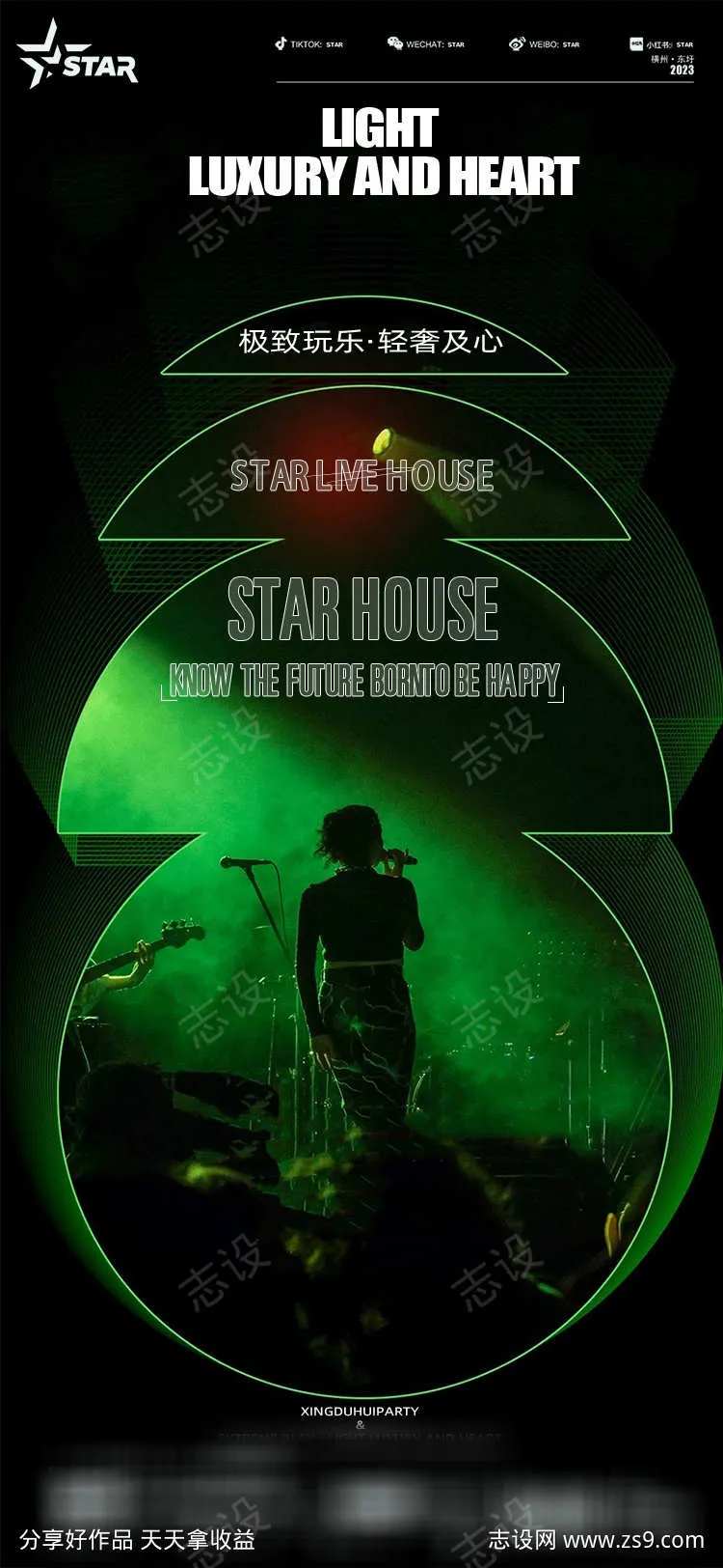 音乐现场邀约海报-采灵感-cailinggan.com