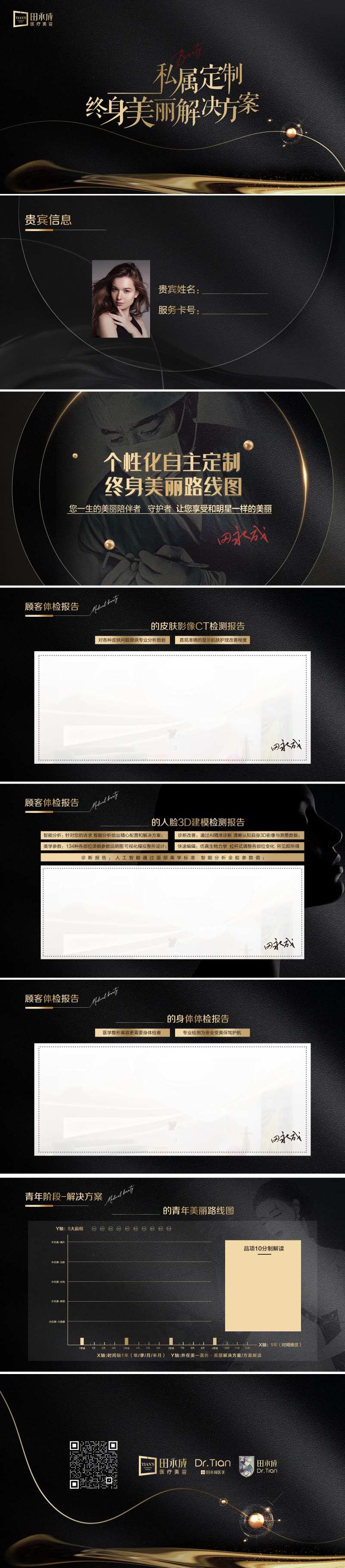 医美方案黑金PPT-采灵感-cailinggan.com