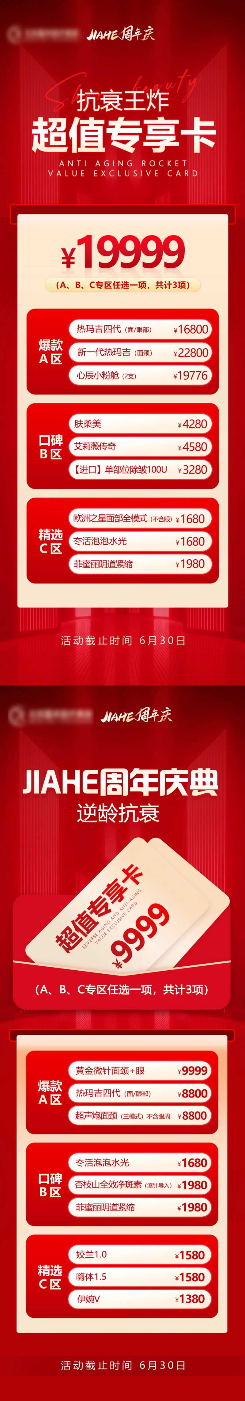 超值专享卡抗衰王炸海报-采灵感-cailinggan.com